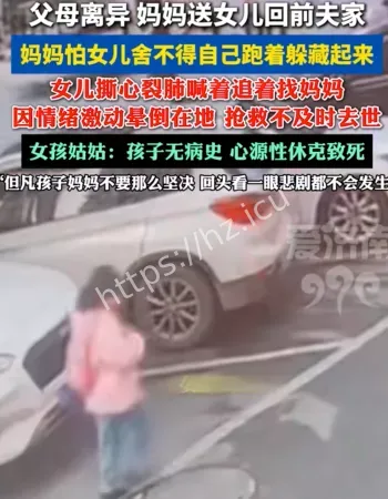 母亲躲藏女儿亡