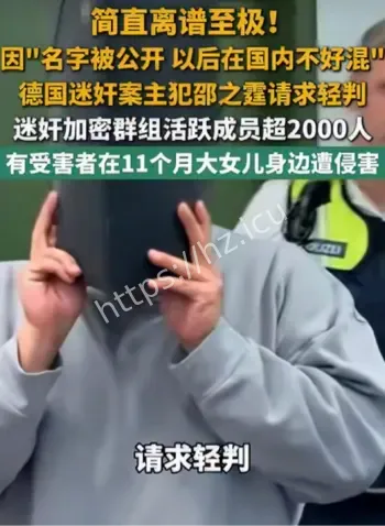 德国迷奸案